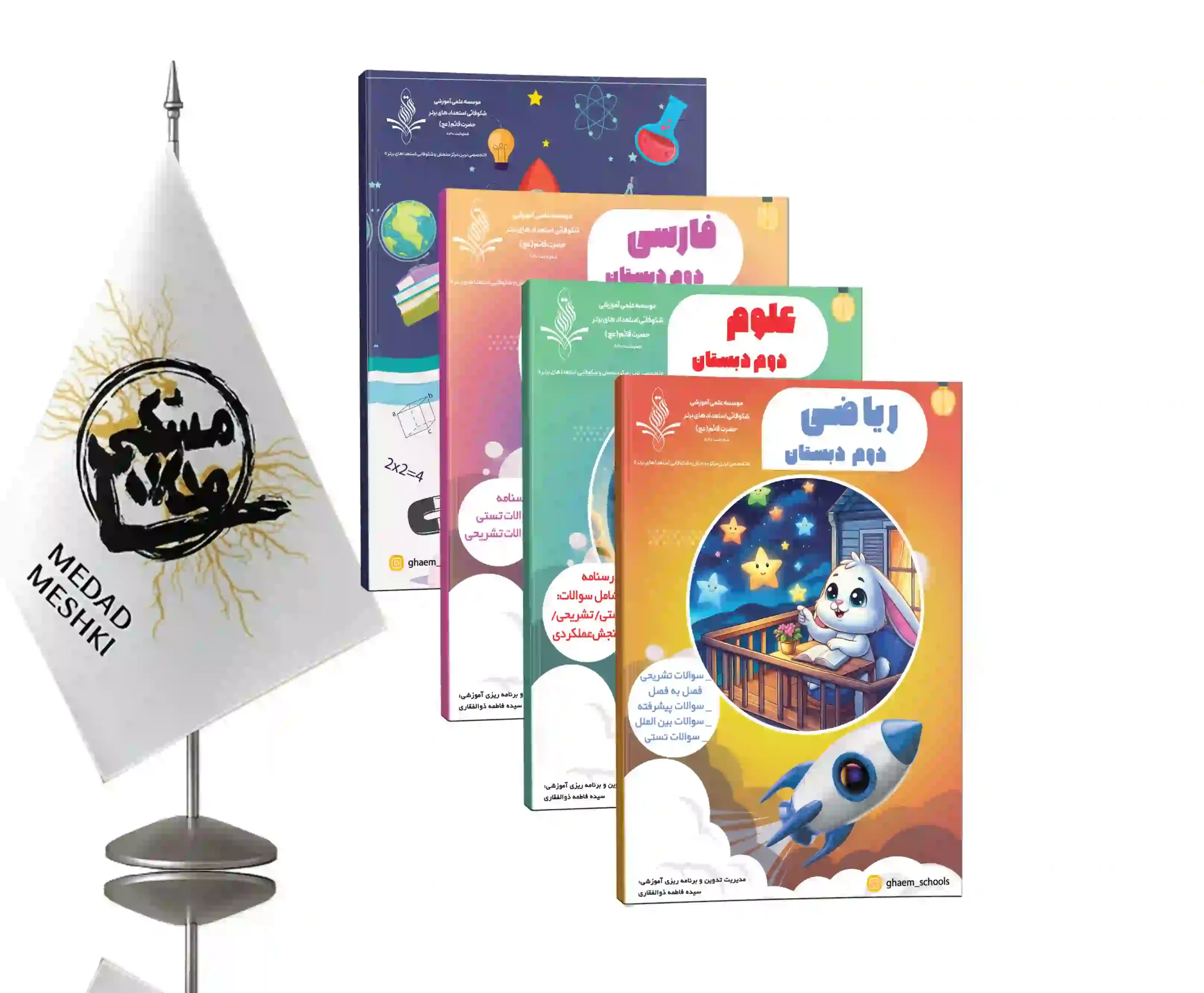 موکاپ پک دوم دختران و پسران پک پایه دوم - Image 1