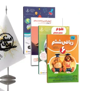 پک پایه ششم