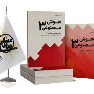 پک هوش مصنوعی 3