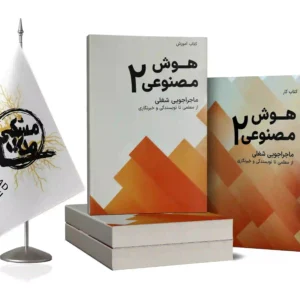 پک هوش مصنوعی2