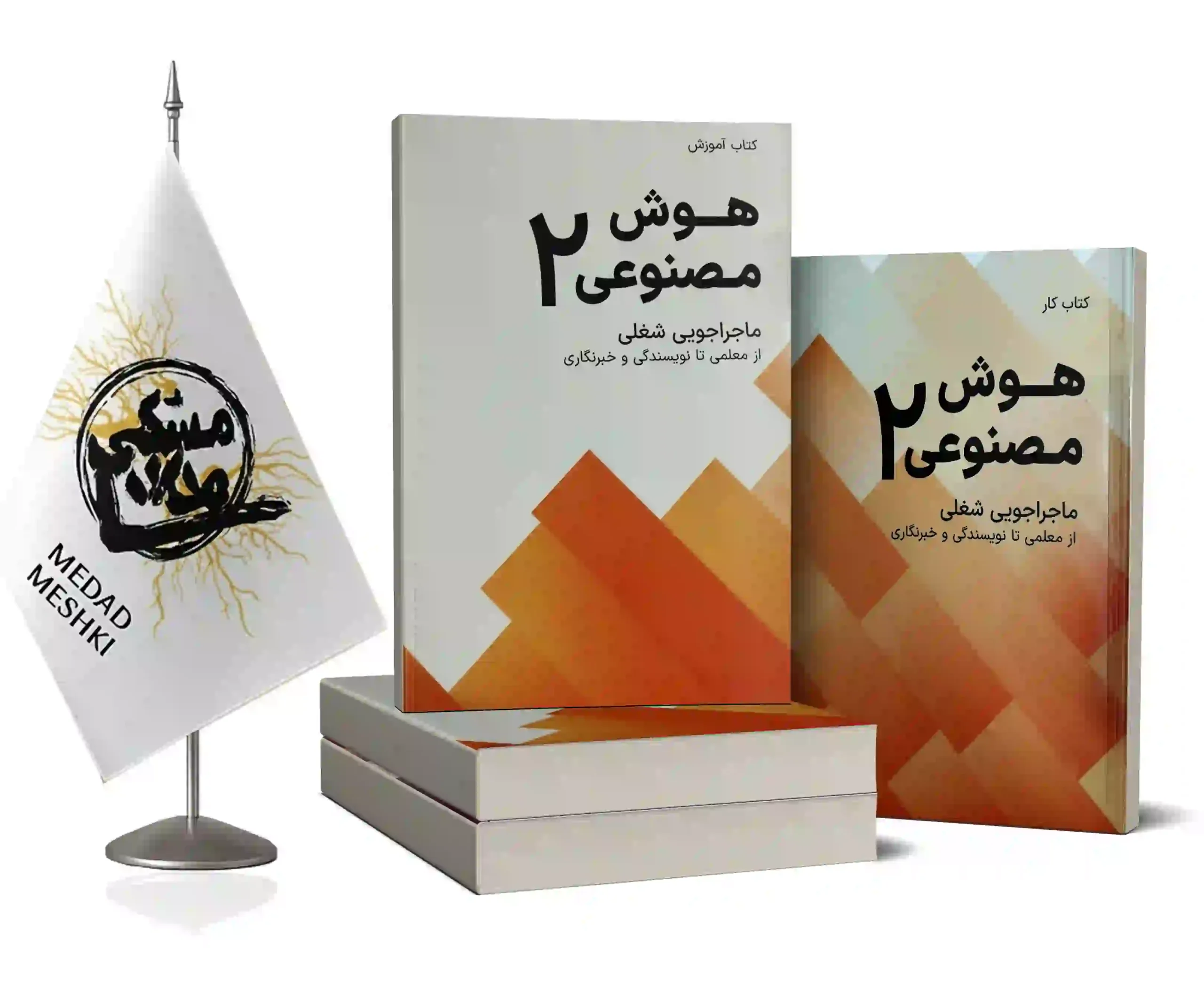 موکاپ پک هوش مصنوعی2 پک هوش مصنوعی2 - Image 1