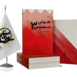 کتاب کار هوش مصنوعی 3