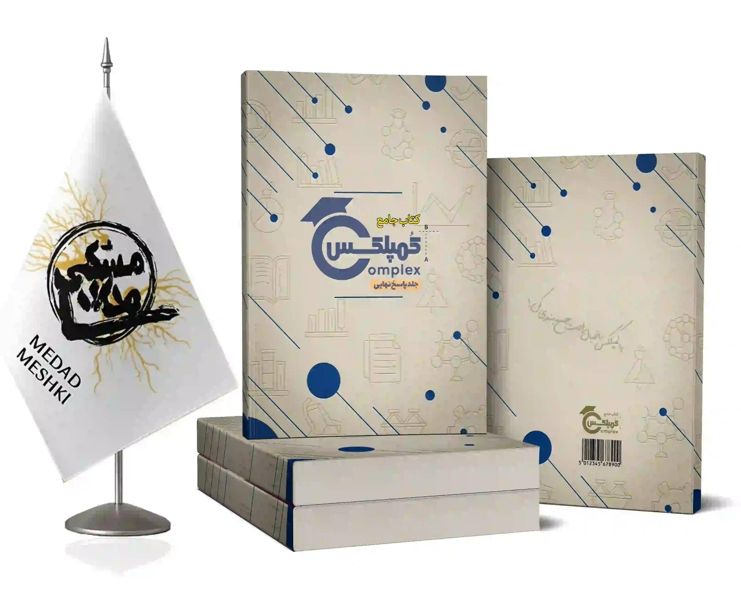 موکاپ کمپلکس جلد پاسخ نهایی کتاب جامع کمپلکس جلد پاسخ نهایی - Image 1