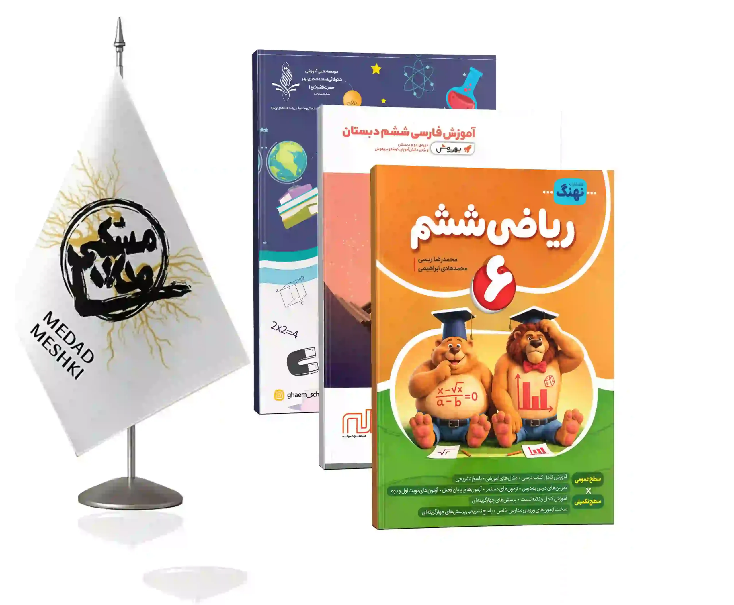 پک ششم پسران پک پایه ششم ویژه پسران - Image 1
