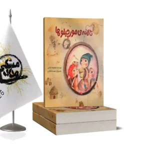تا لانه مورچیلوها