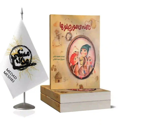 تا لانه مورچیلوها - Image 2