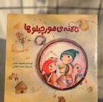 تا لانه مورچیلوها