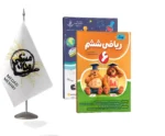ریاضی ششم