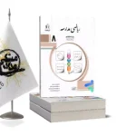 کتاب ریاضی مدرسه هشتم