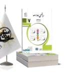 کتاب ریاضی مدرسه هفتم