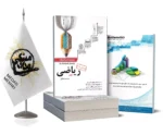 ریاضی نهم
