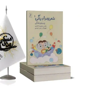 شعر و مداد رنگی