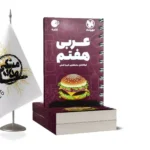 کتاب لقمه عربی هفتم