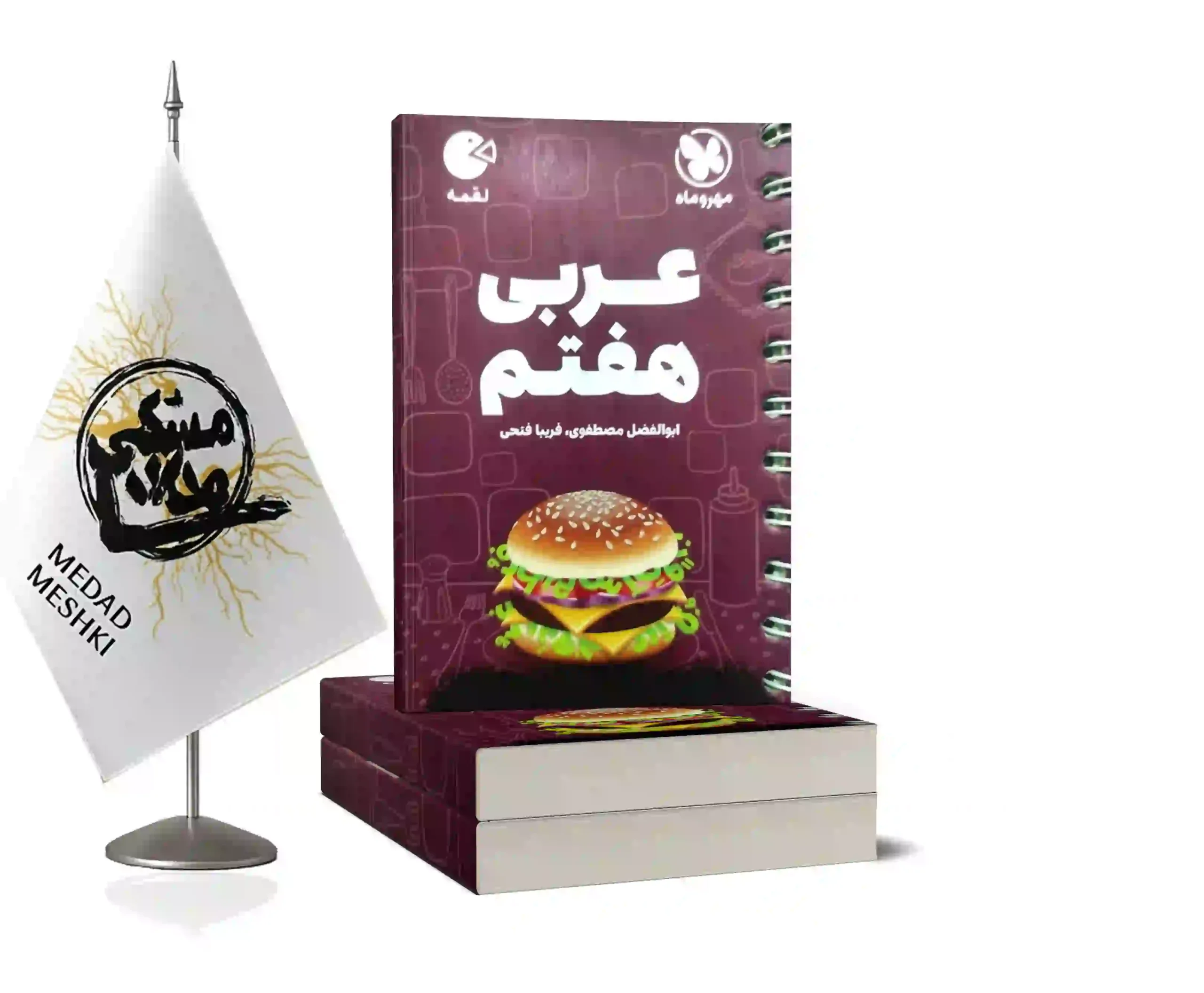 عربی لقمه جیبی هفتم کتاب لقمه عربی هفتم - Image 1