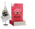 کتاب اسمارتیز پنجم