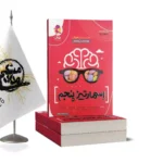 کتاب اسمارتیز پنجم