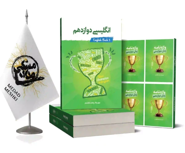 کتاب انگلیسی دوازدهم - Image 2