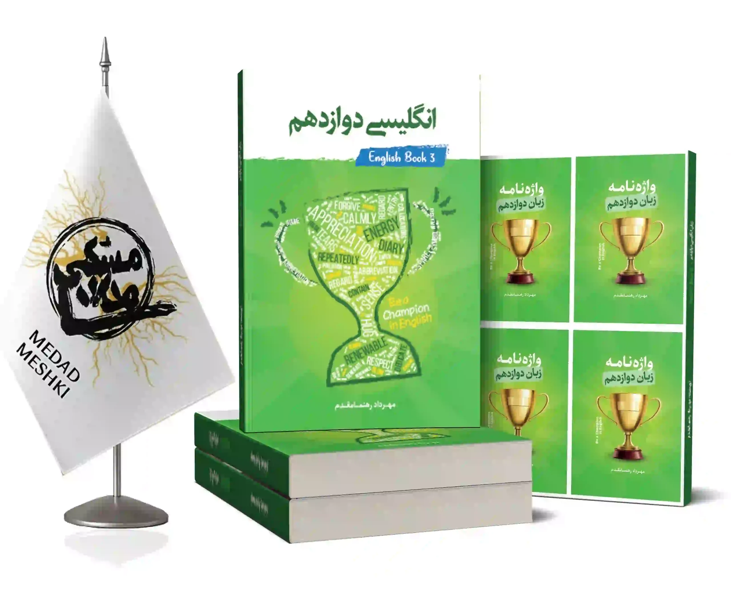 موکاپ ترکیبی رهنما مقدم کتاب انگلیسی دوازدهم - Image 1