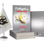 کتاب دوازدهم انسانی