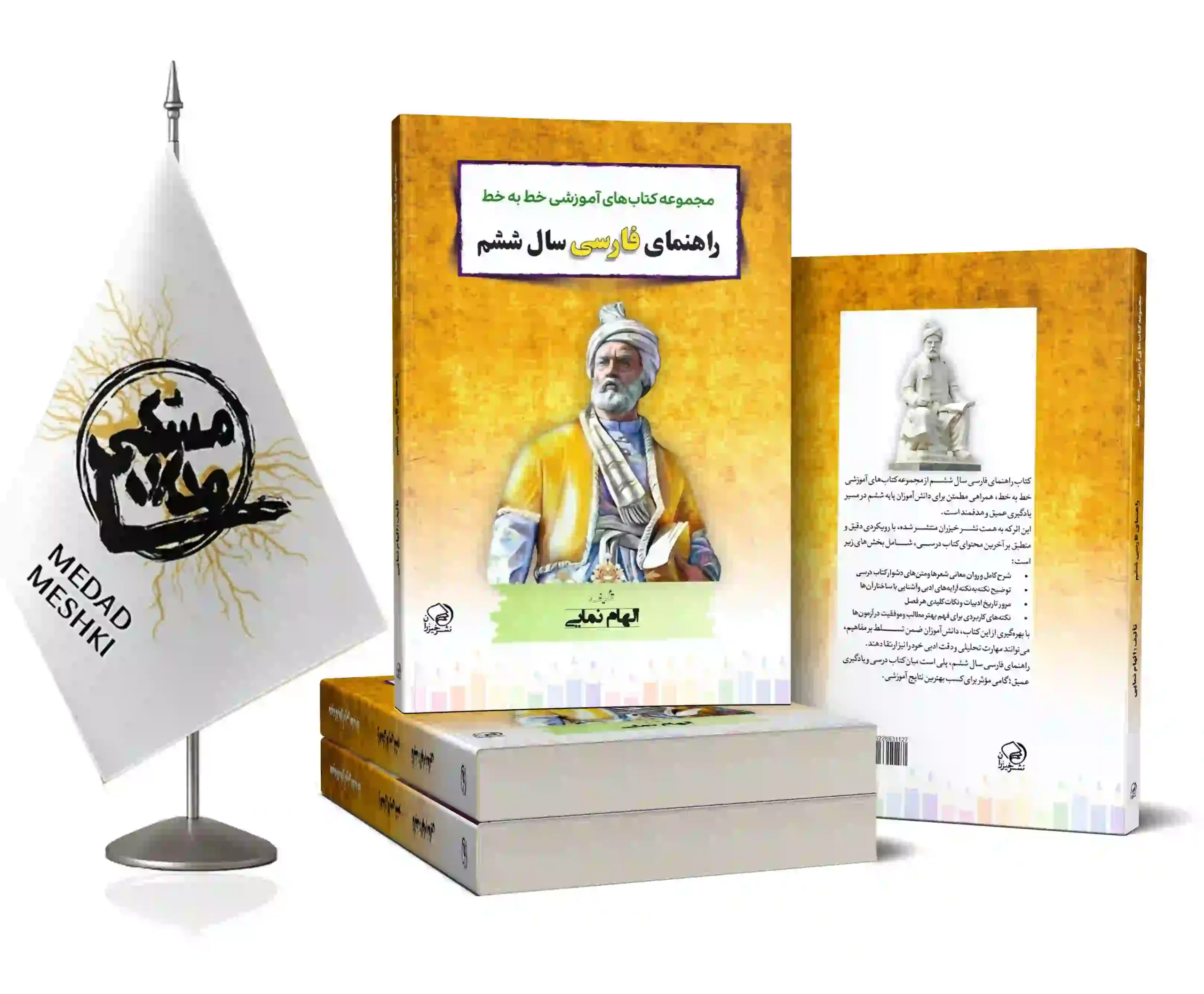 موکاپ راهنمای فارسی سال ششم کتاب راهنمای فارسی سال ششم - Image 1