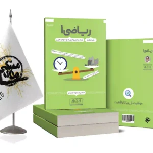 کتاب ریاضی1