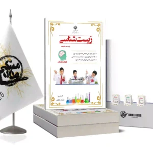 زیست شناسی نهم