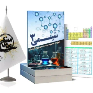 کتاب شیمی3
