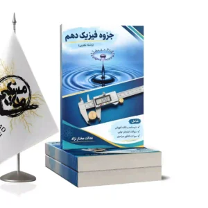 کتاب فیزیک1 تجربی