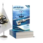 کتاب فیزیک1 ریاضی