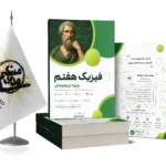 کتاب فیزیک هفتم ویژه تیزهوشان