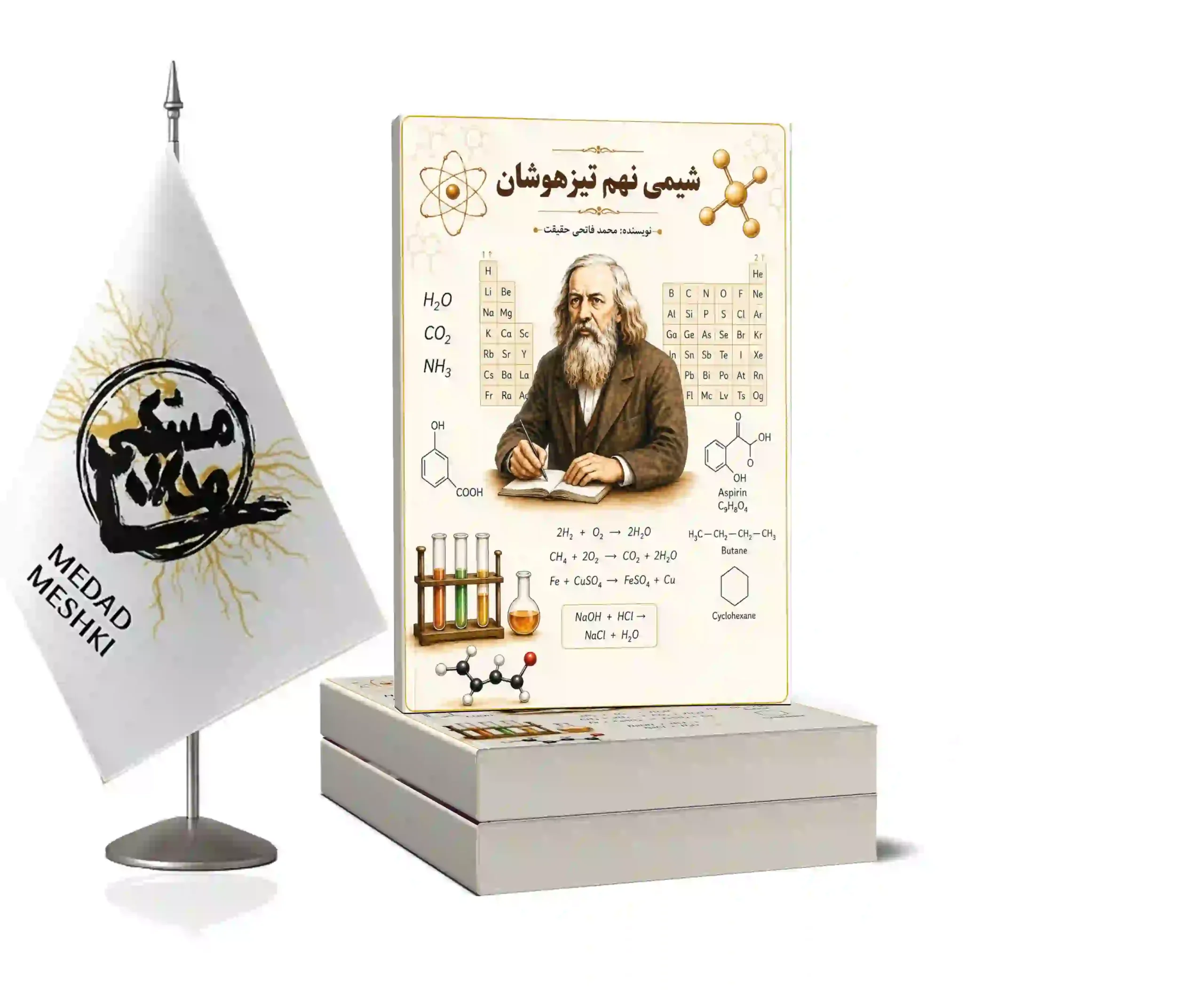 موکاپ نهم فاتحی شیمی نهم - تصویر 1