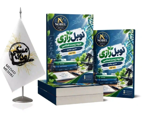 کتاب زیست شناسی نهم - Image 2