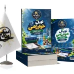کتاب شیمی هشتم