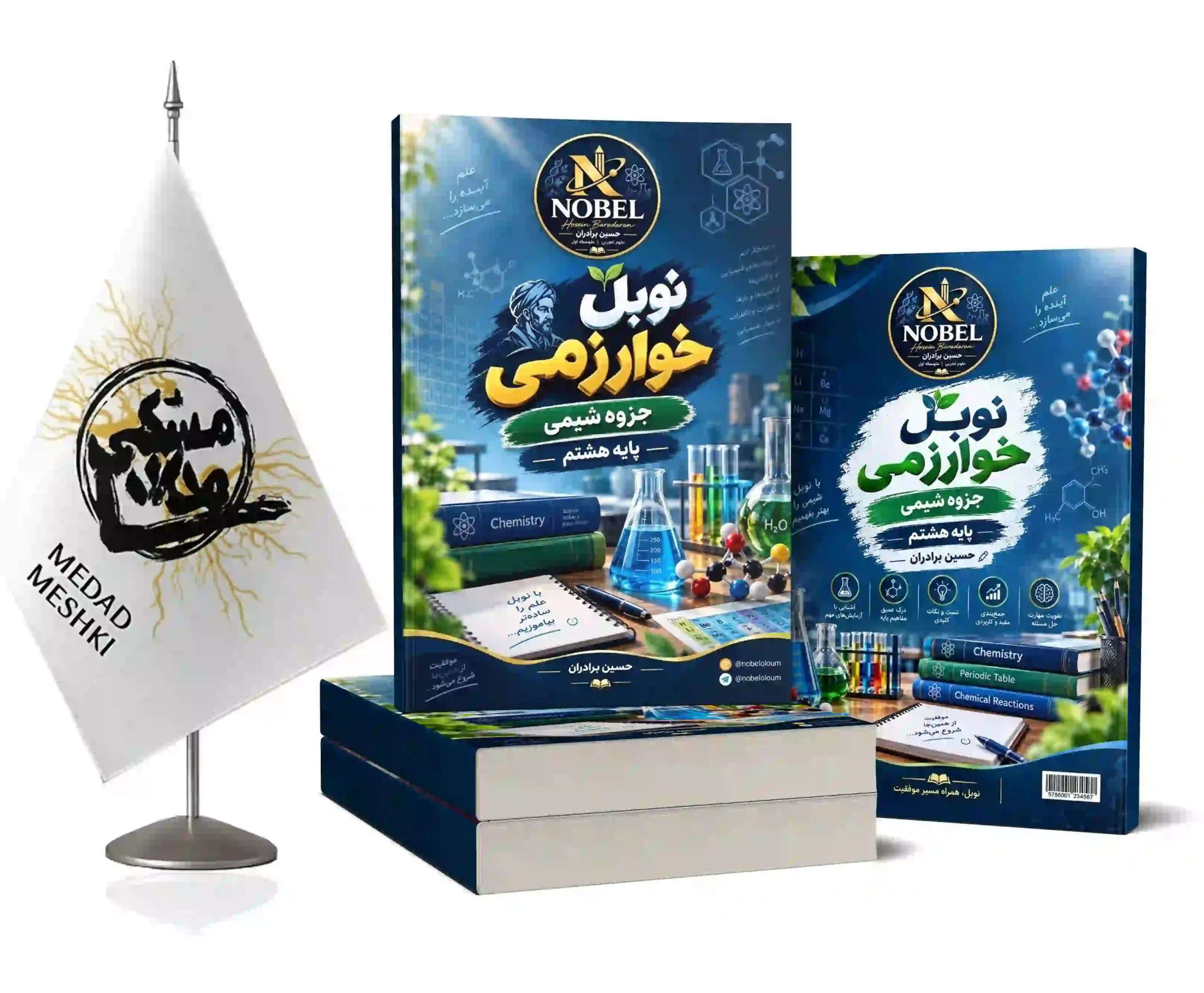 نوبل خوارزمی کتاب شیمی هشتم - Image 1