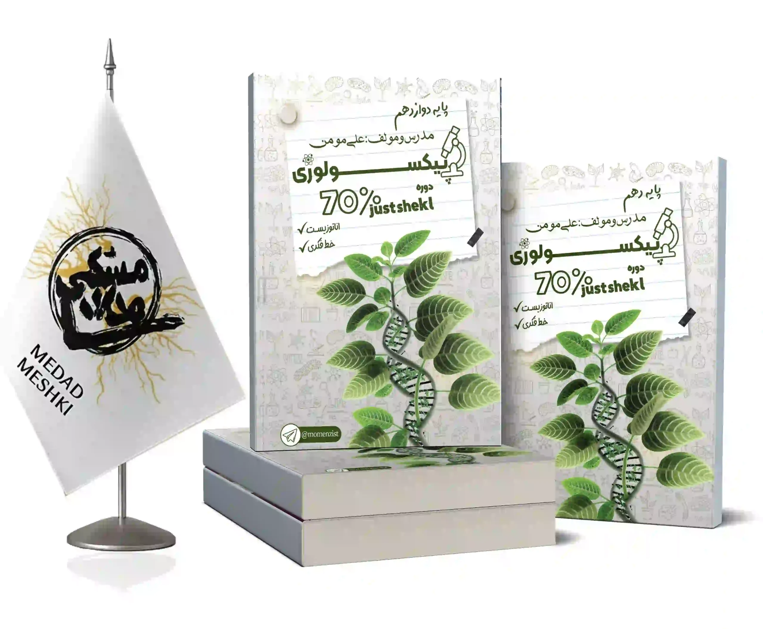 پک مومن پک Justshekl دهم و دوازدهم - تصویر 1