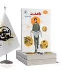 با همت