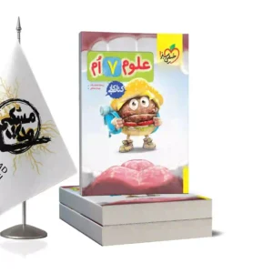 کتاب کار علوم هفتم خیلی سبز